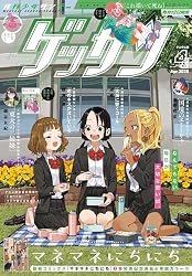 Amazon.co.jp: ゲッサン 2026年2月号(2026年1月9日発売) [雑誌] eBook